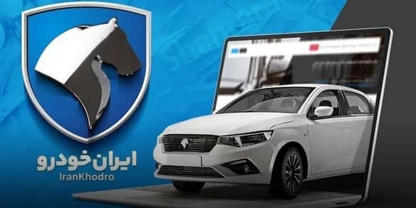 قیمت خودرو های ایران خودرو امروز دوشنبه ۲۸ اردیبهشت / هایما چند؟