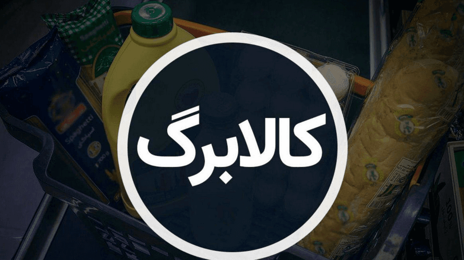 کالابرگ را چند ماه میتوان ذخیره کرد؟