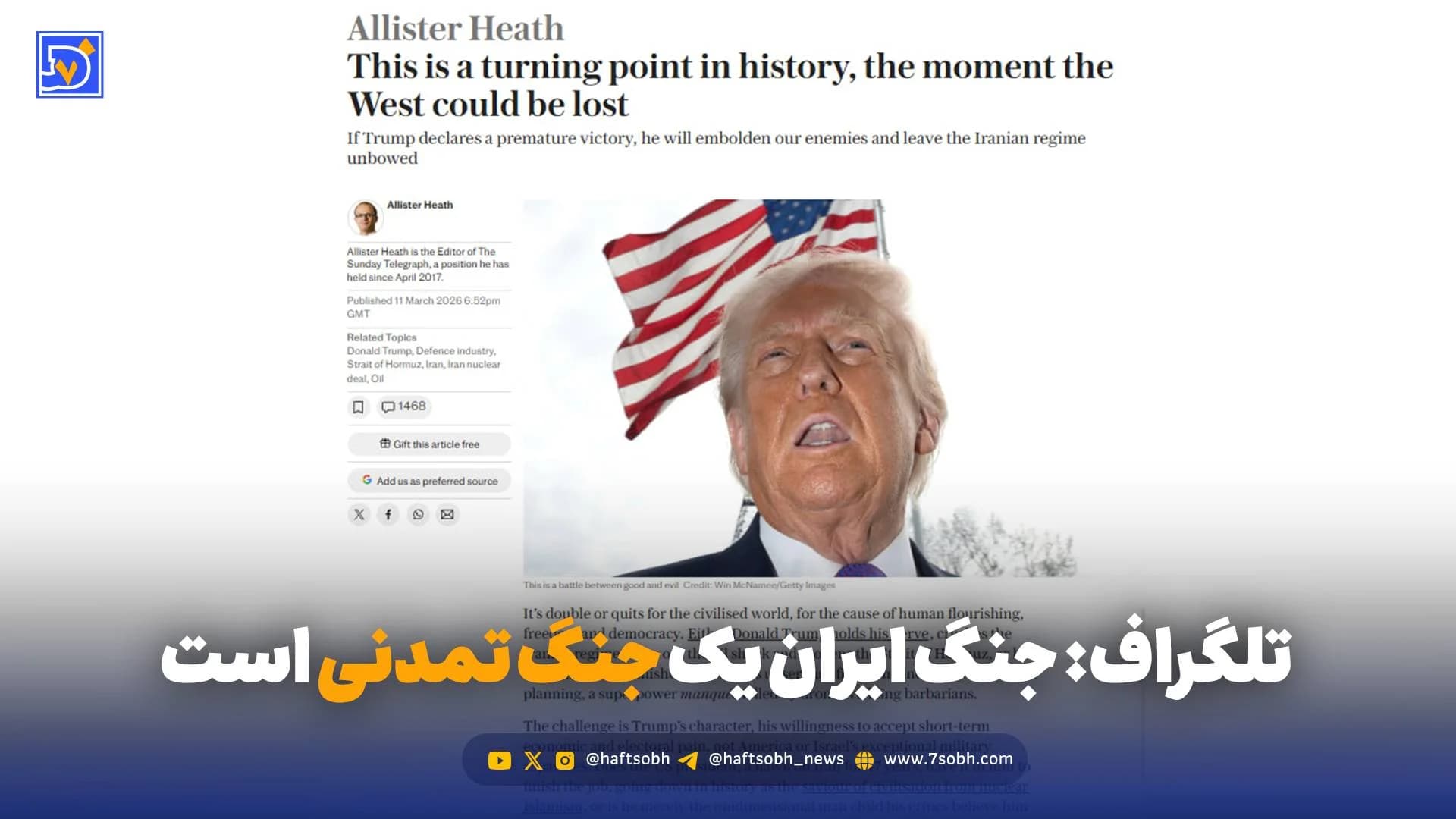 آمریکا شکست بخورد تمدن غرب رو به زوال خواهد رفت