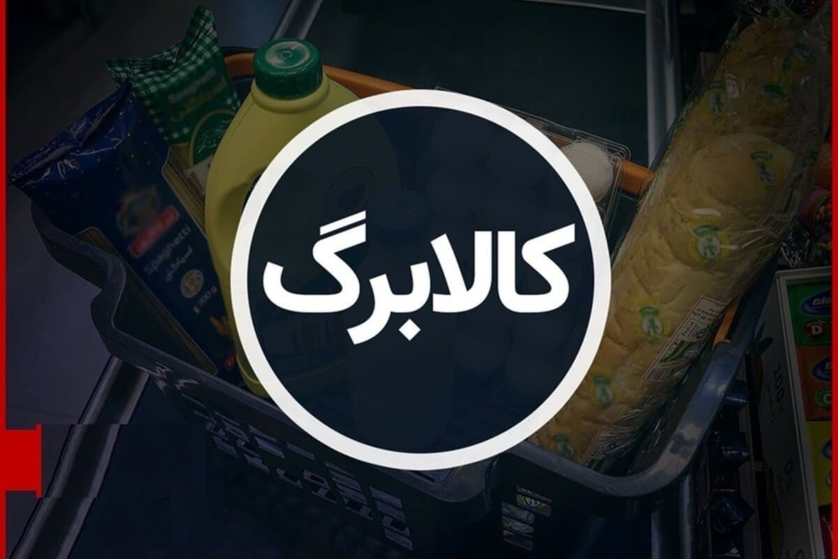 اعلام جزئیات طرح جدید کالابرگ الکترونیکی