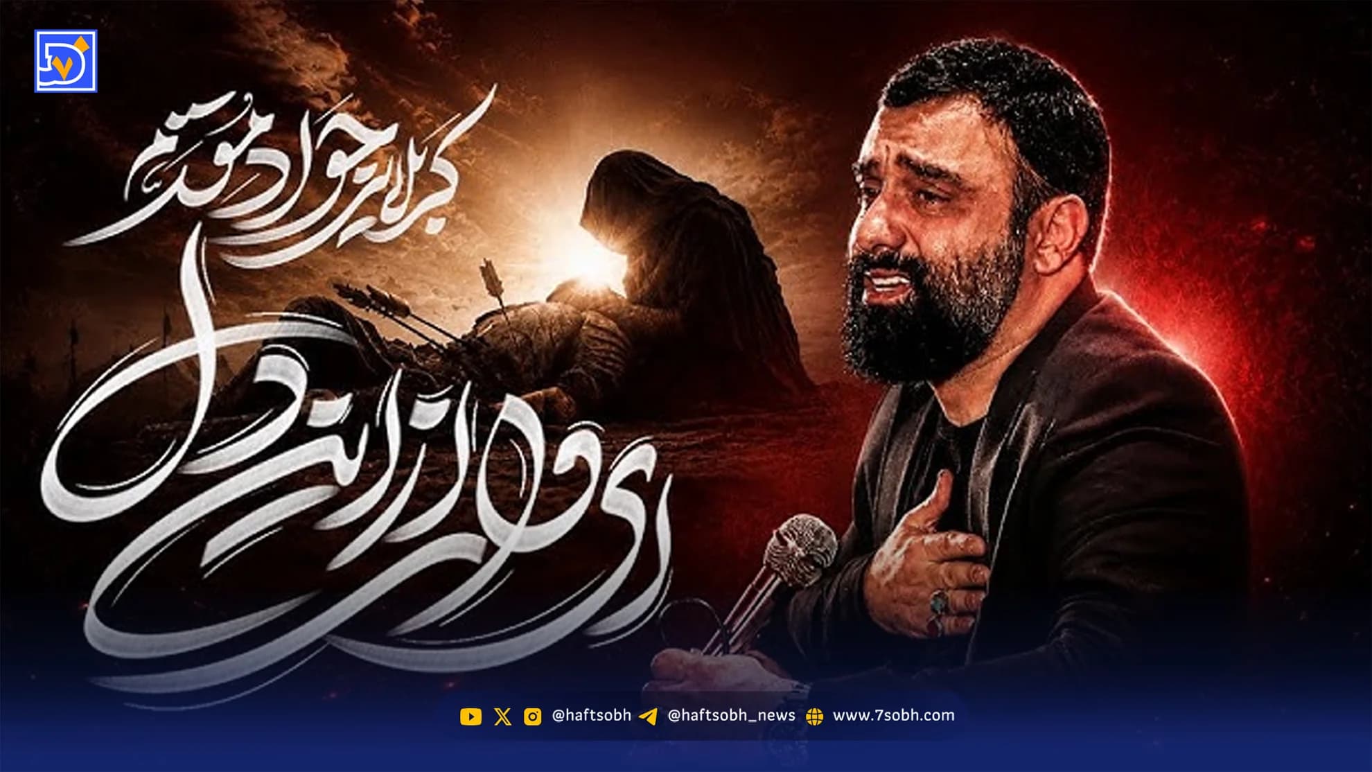 دانلود مداحی جواد مقدم ای وای از این دل
