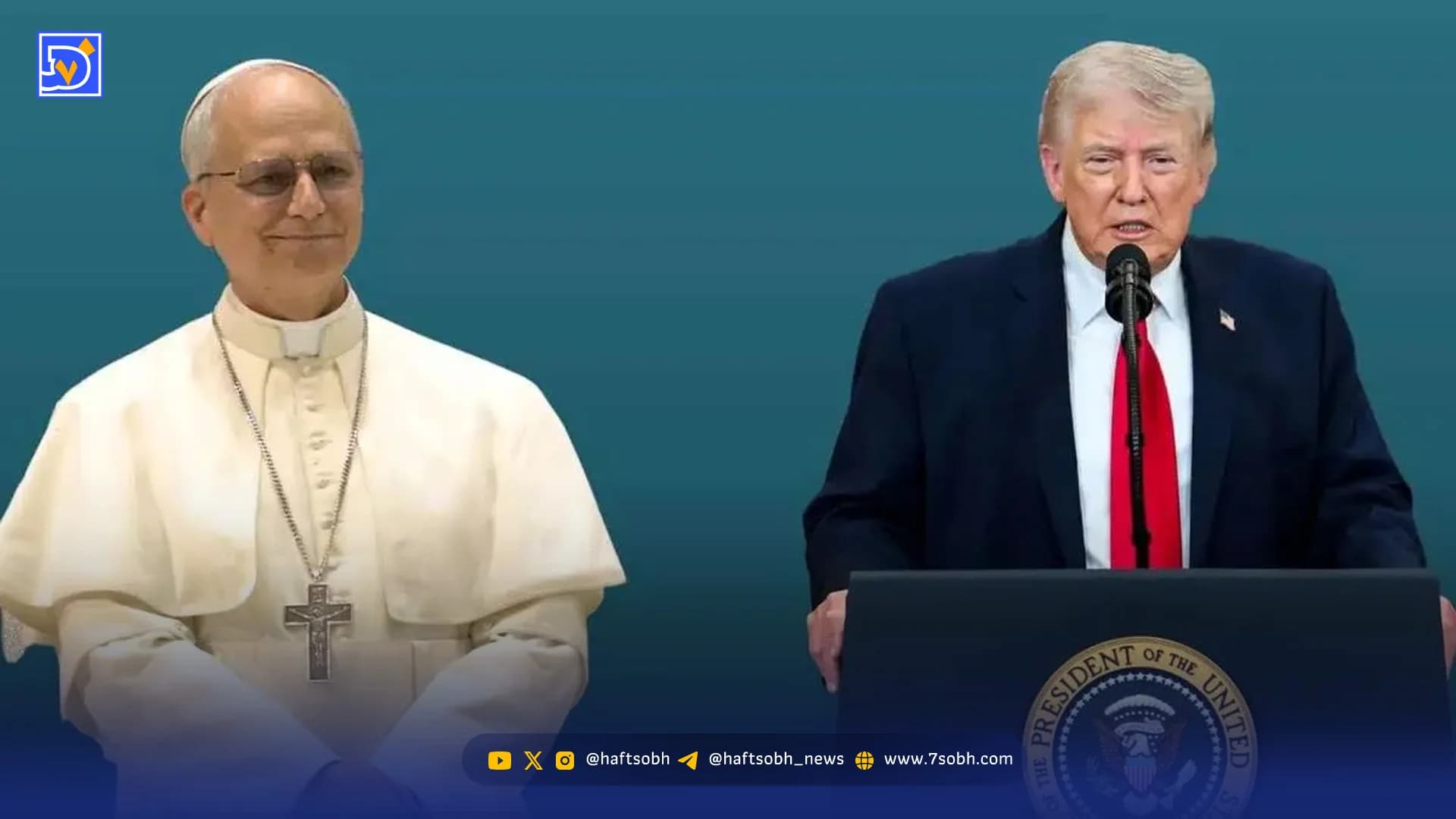 مروری بر اظهارات جنجالی پاپ و ترامپ در روز های اخیر