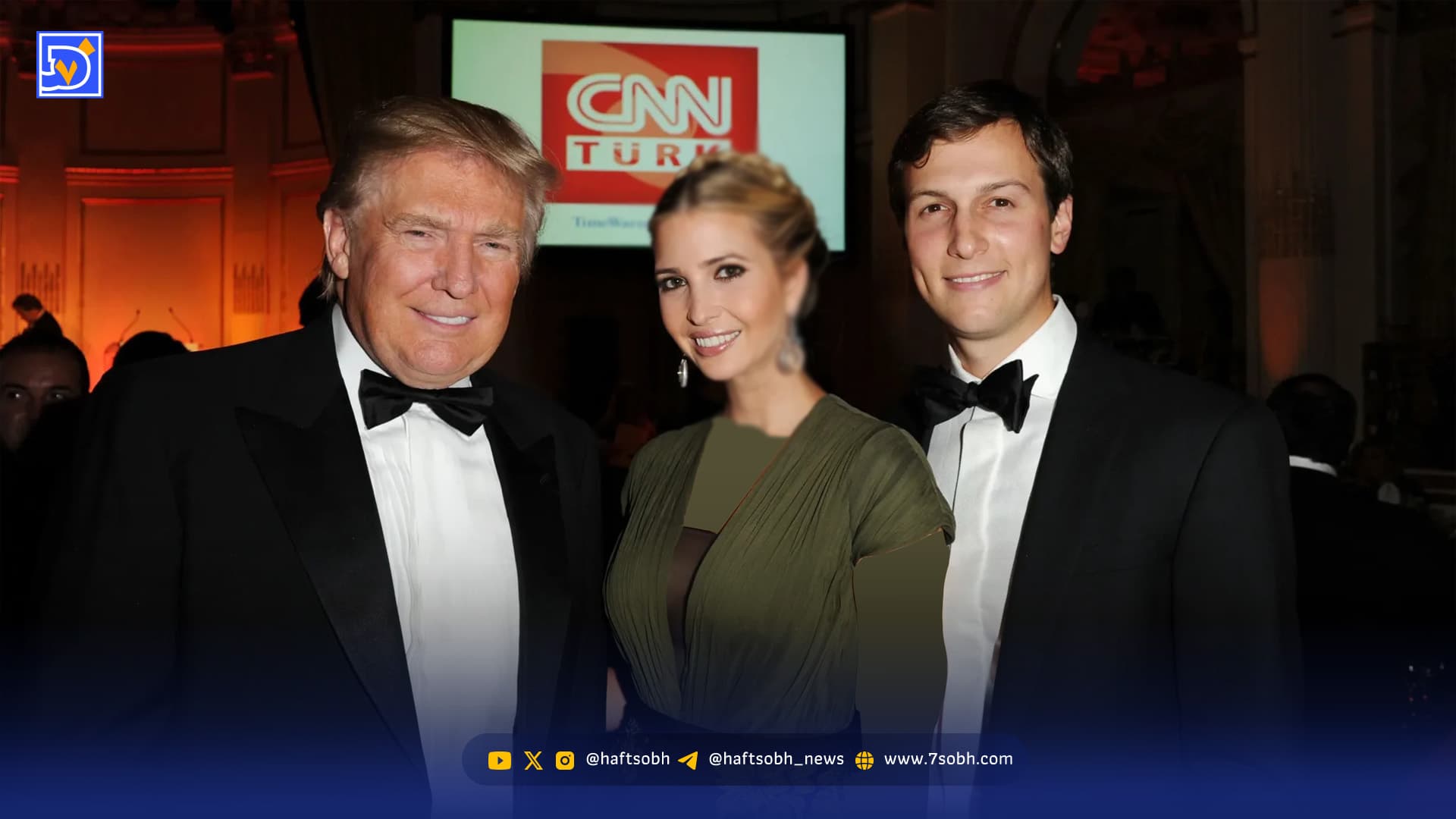 بیوگرافی جرد کوشنر داماد پولدار ترامپ که در مذاکرات حضور دارد