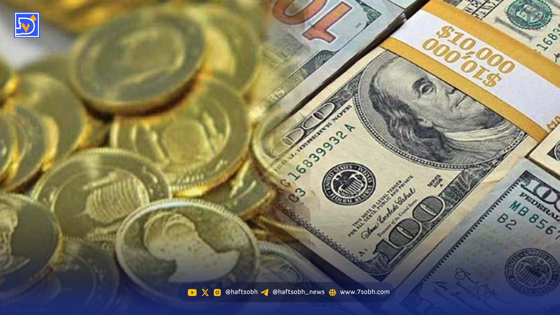 قیمت دلار، طلا و سکه امروز جمعه ۲۸ آذر ۱۴۰۴ / دلار آزاد در بازار چند؟ + جدول