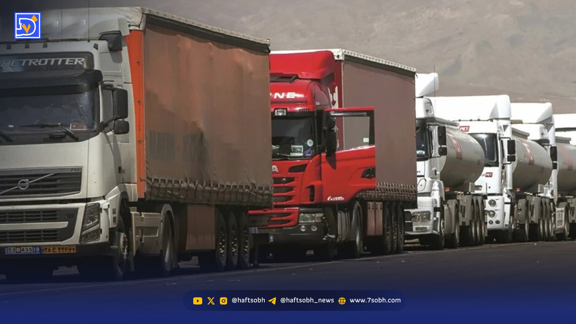 سایه ضعف مدیریت بر صنف کامیون‌داران