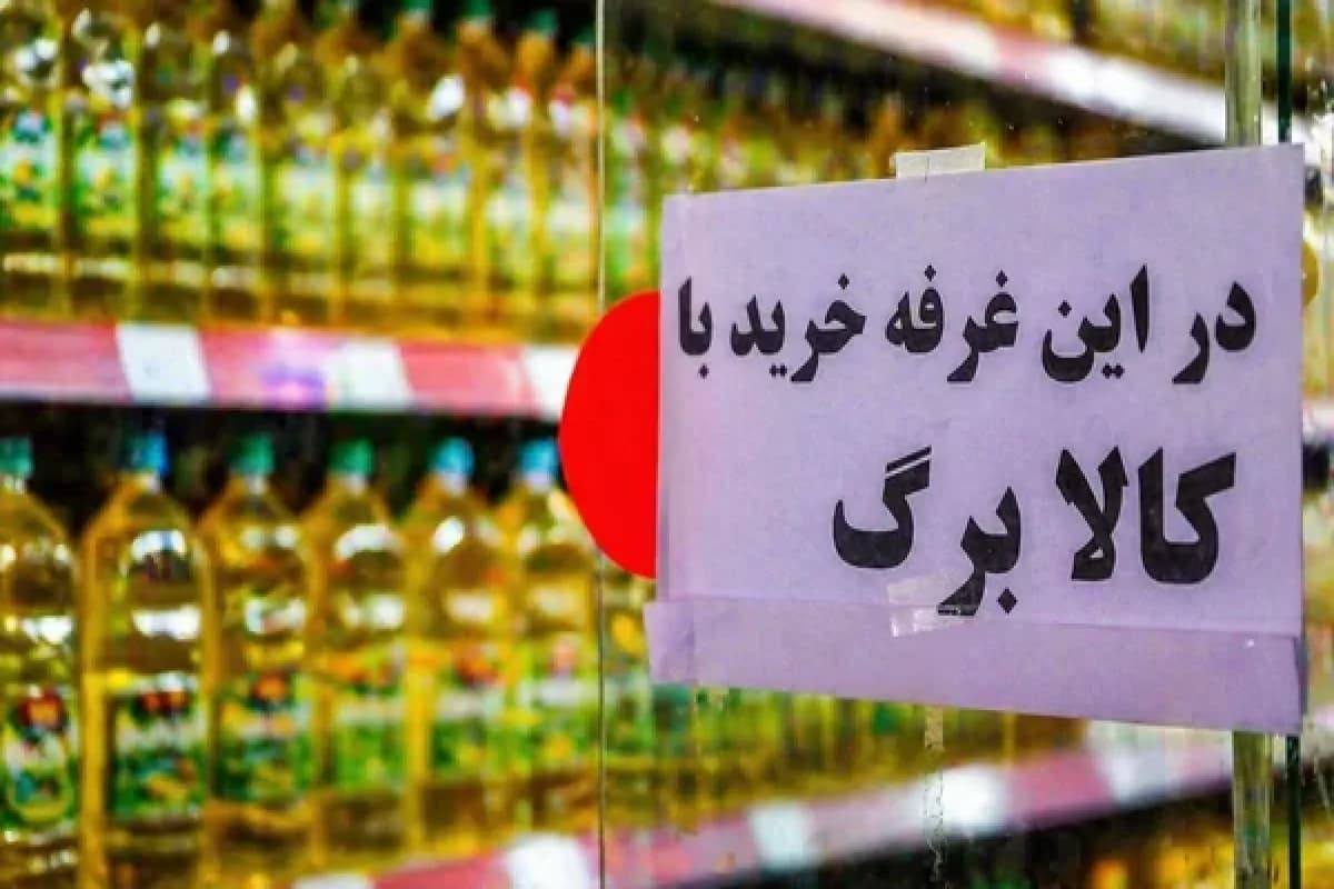 خبر مهم / مبلغ کالابرگ امروز جمعه 8 خرداد افزایش یافت + جزییات