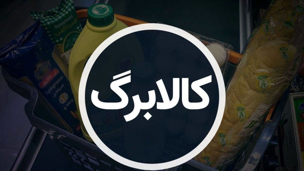 خرید و فروش کالابرگ در بازار سیاه/ آیا این کار قانونی است؟