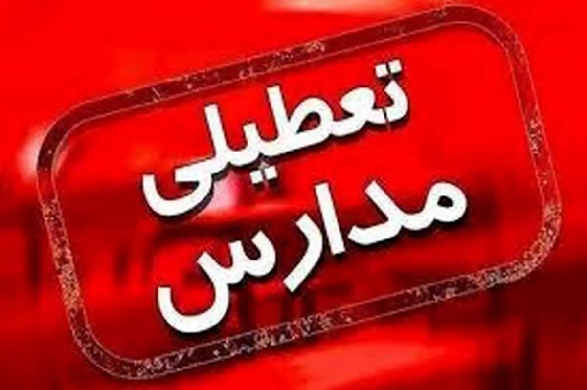 فردا یکشنبه تعطیل شد؟