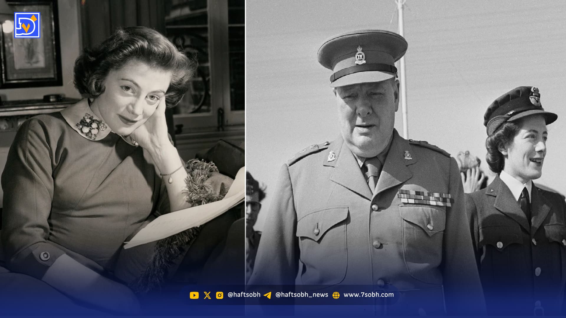 قاب تاریخ| ماجرای جنجالی ‌‌سارا دختر وینستون چرچیل