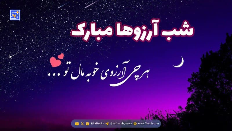 پیام تبریک شب لیله الرغایب (شب آرزوها) امسال + زیباترین جملات و اشعار
