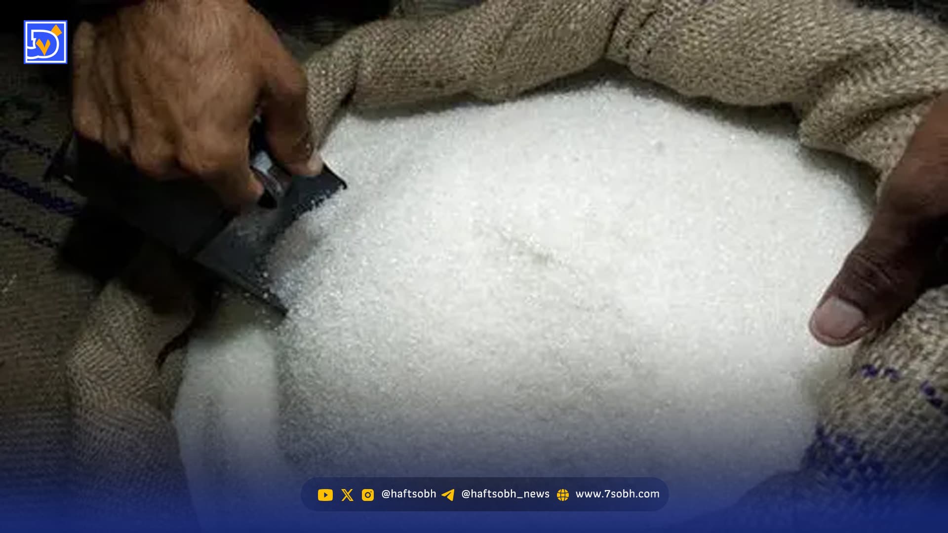 بعد از روغن، قیمت شکر هم رسما گران شد