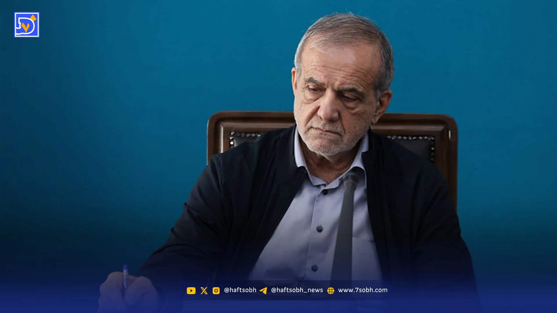 پیام رئیس جمهور پزشکیان به ملت ایران به مناسبت چهلمین روز شهادت رهبر انقلاب