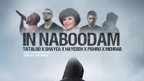 دانلود ریمیکس این نبودم از هایده و امیر تتلو و شایع و رضا پیشرو