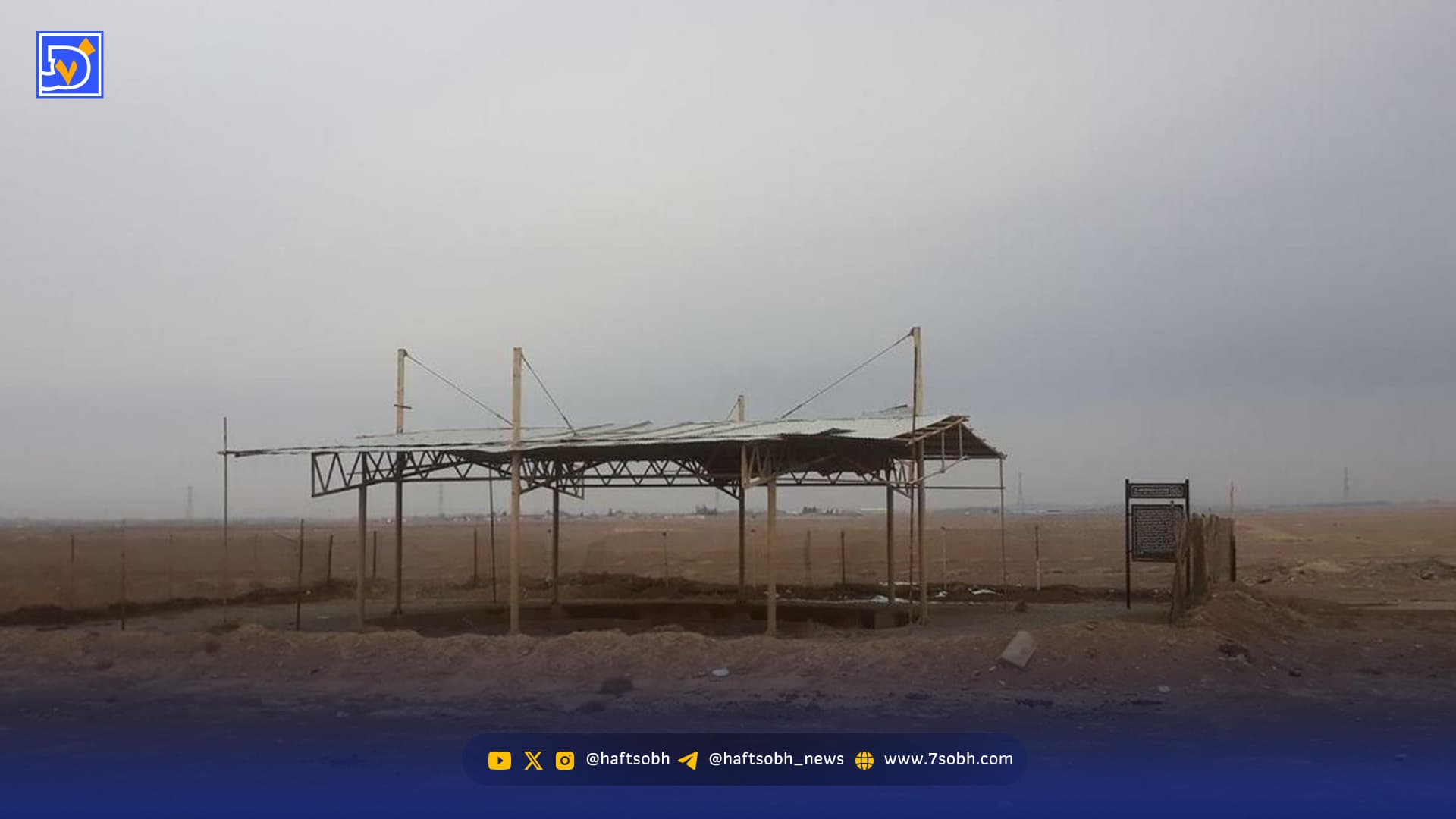 توس تاریخی میان کلنگ‌ها و ویلاهای دوطبقه در حال محو شدن است