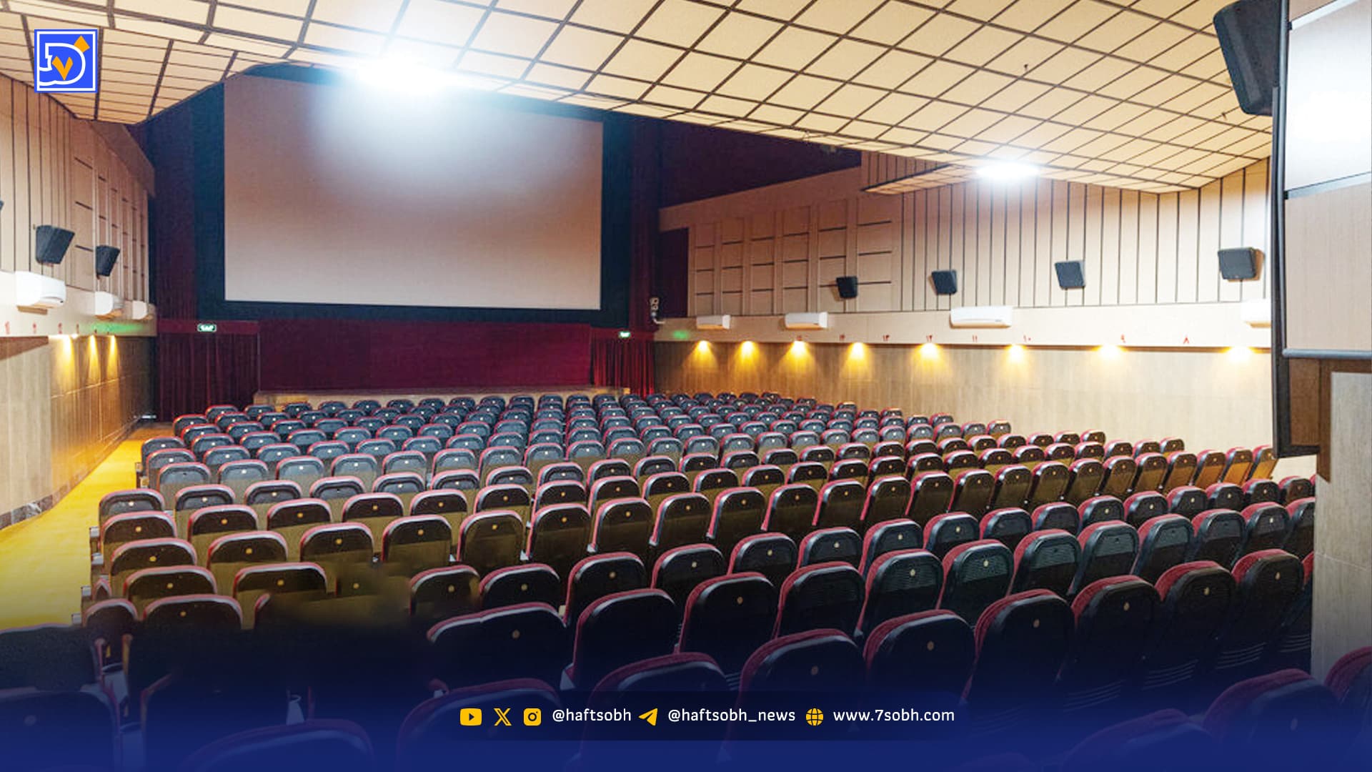 سالن‌های تاریک و تماشاگرانی که گم شدند