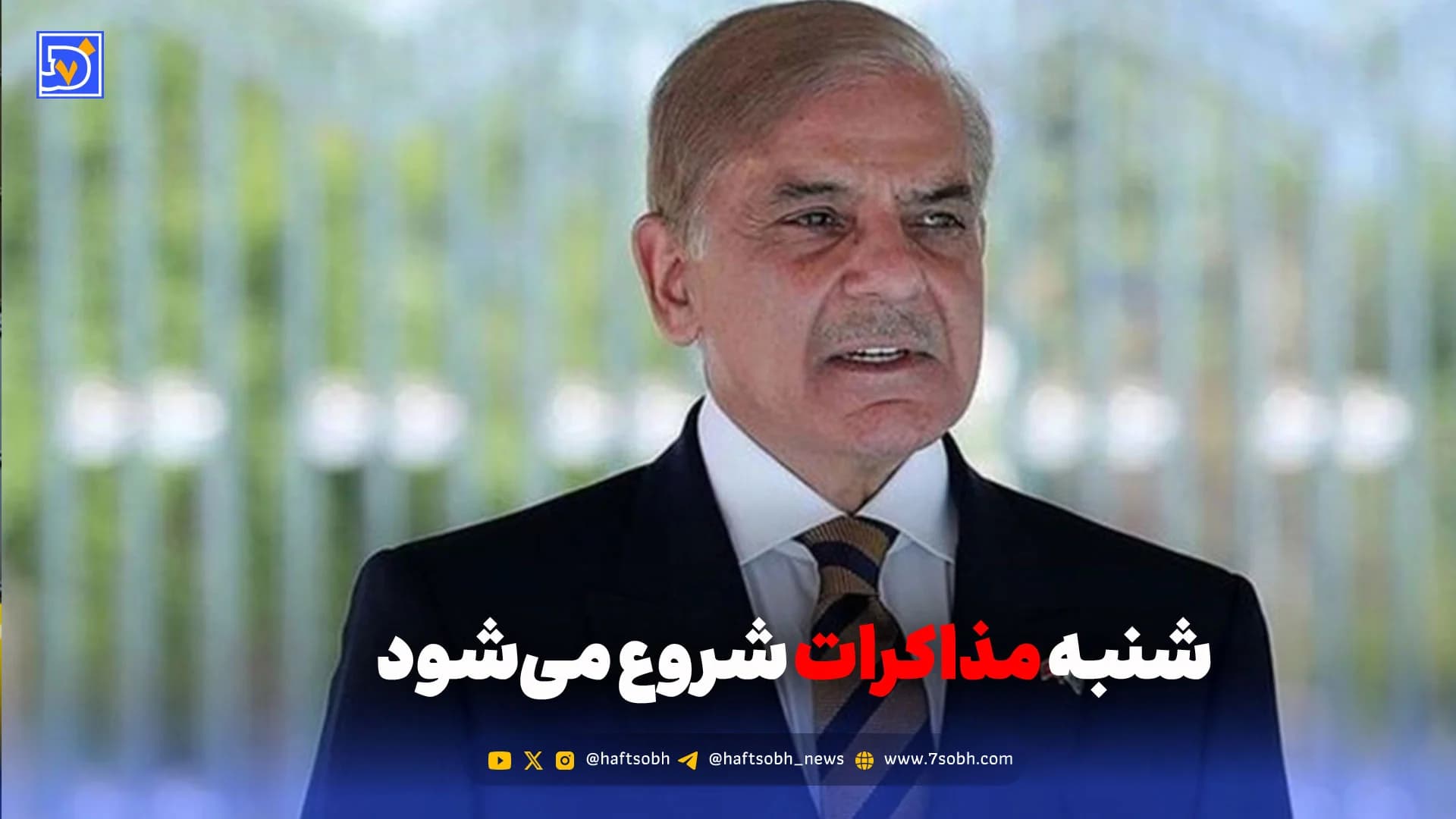 آمریکا و ایران آماده گفتگو هستند