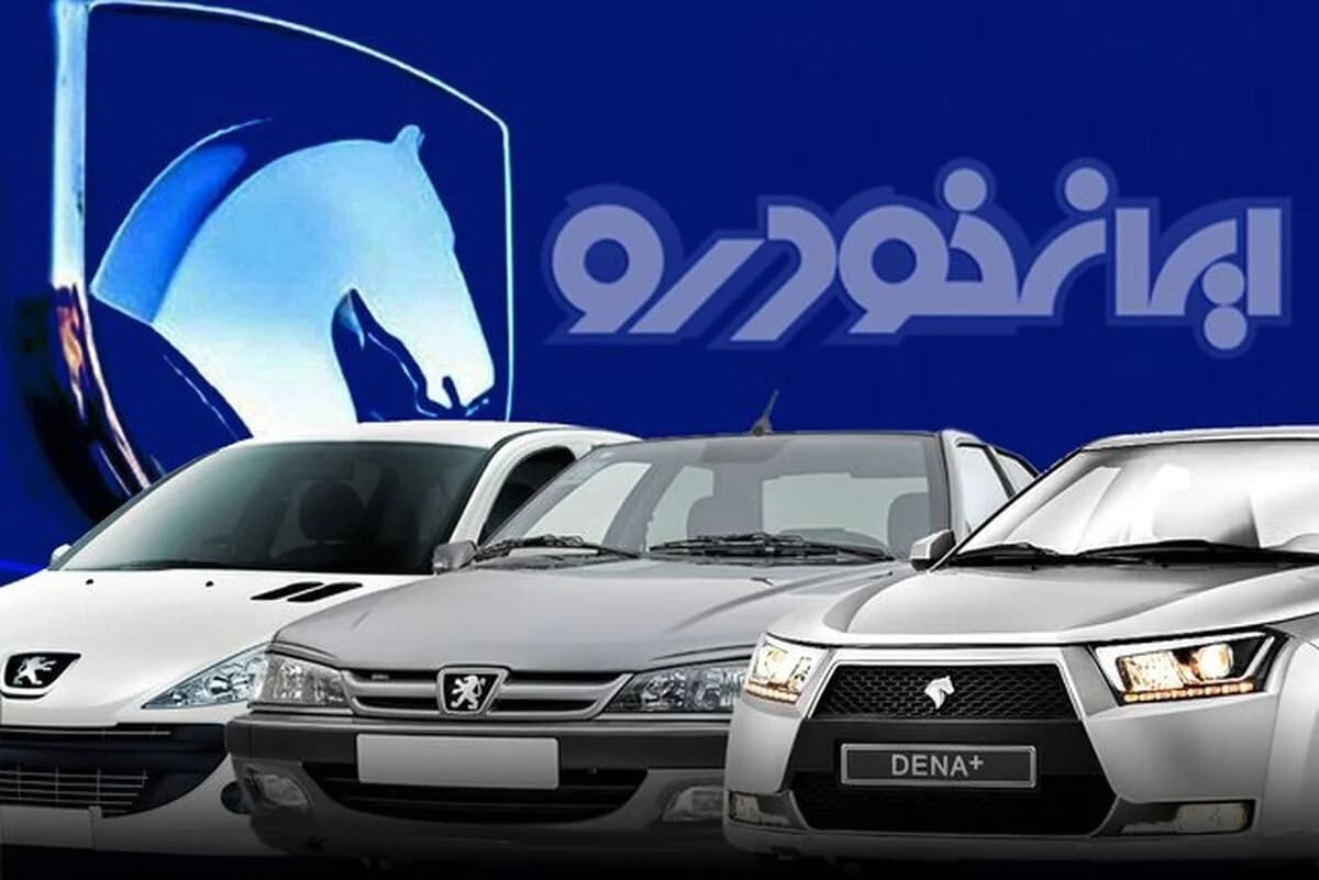 نتایج قرعه‌کشی ایران خودرو امروز ۳۱ خرداد ۱۴۰۵ + لینک