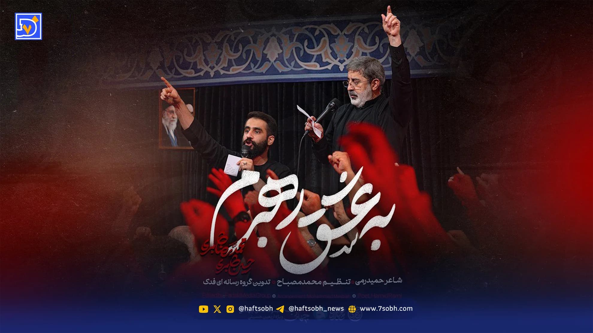 دانلود مداحی حسین طاهری و حاج محمدرضا طاهری به عشق رهبرم