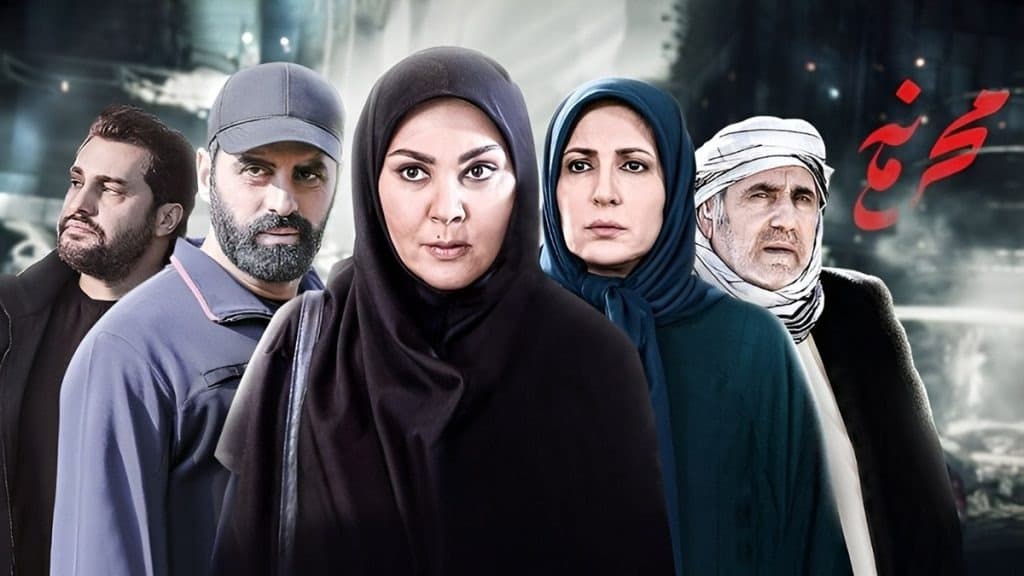 معرفی سریال هیجانی محرمانه ماه رمضان 1404 شبکه آی فیلم + ساعت پخش و لیست بازیگران