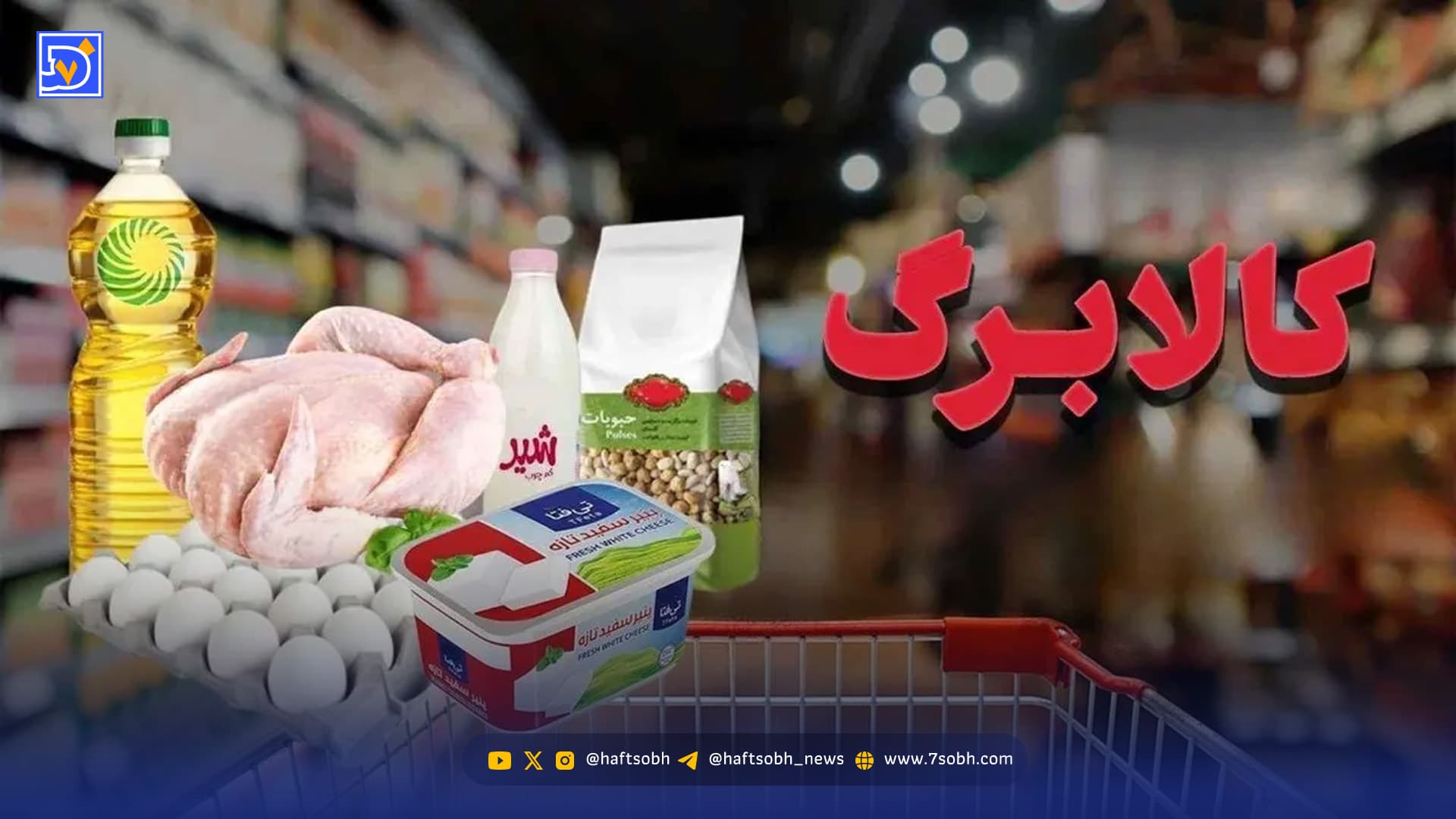 کالابرگ ماه رمضان ۱۴۰۴ کی واریز می‌شود؟ / همه یارانه بگیران بخوانند