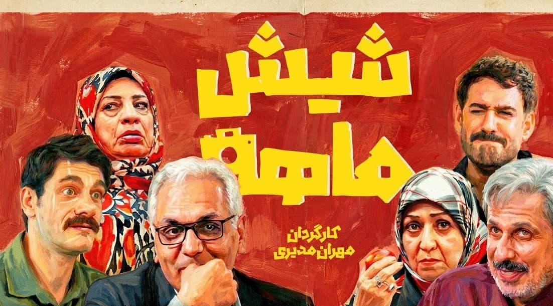 حمله تند به سریال «شیش ماهه» با کنایه به مهران مدیری و پول‌های دریافتی‎‌اش