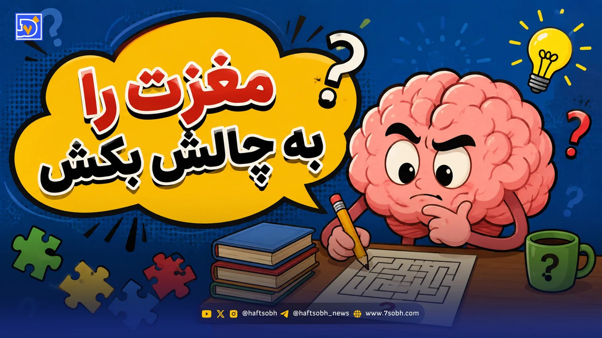 مغزت را به چالش بکش | فقط باهوش ها جواب معمای "پادشاه و 9 پسر" را پیدا می‌کنند