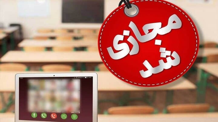 فعالیت غیرحضوری مدارس ابتدایی استان ایلام روز چهارشنبه یکم بهمن ماه / تأخیر در ساعت کاری ادارات و دانشگاه‌ها