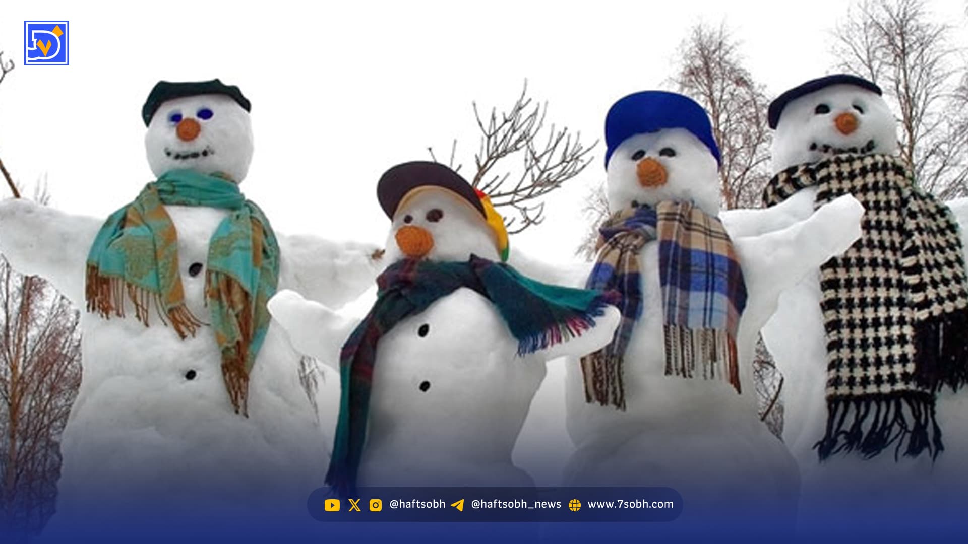 هنرنمایی چند هموطن با ساخت آدم برفی غول‌پیکر ۷ متری!