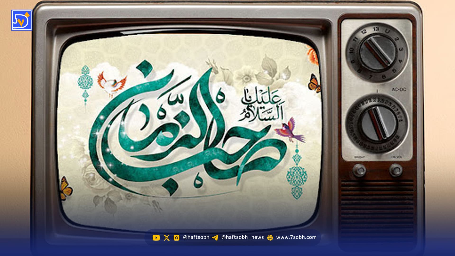 معرفی فیلم‌های سینمایی نیمه شعبان و آخر هفته تلویزیون