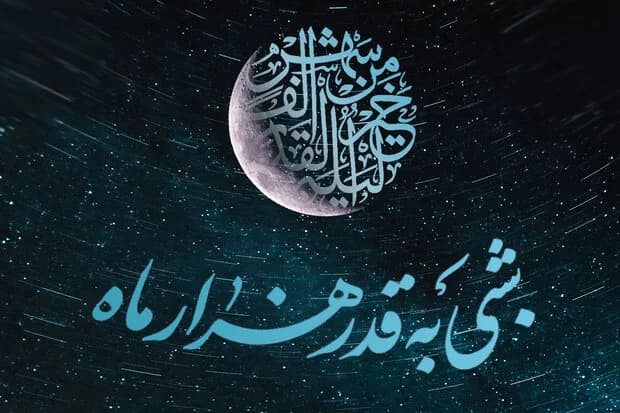شب قدر ۲۳ ماه رمضان چه اعمال ویژه ای دارد؟