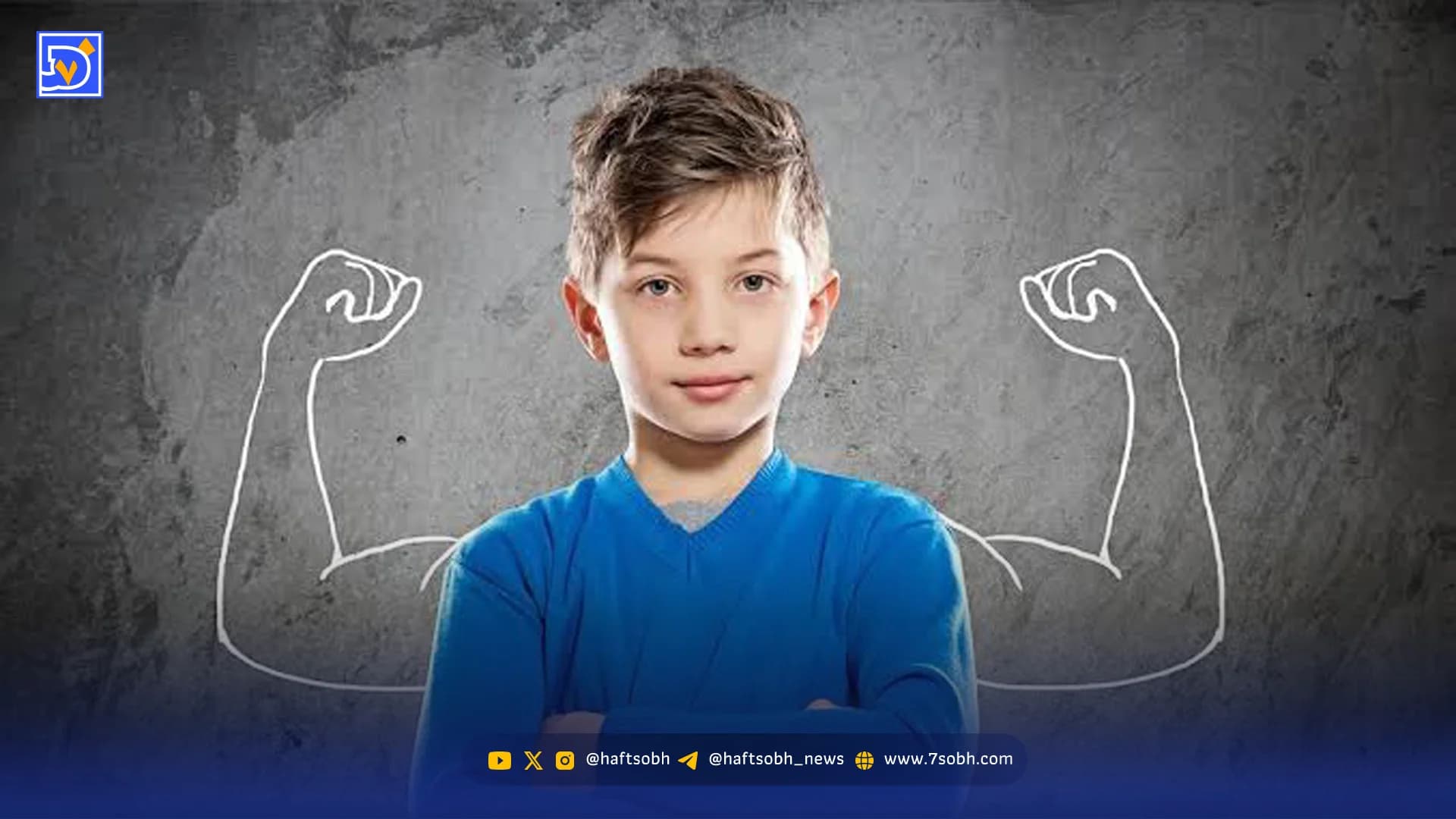 تربیت و خانواده | چگونه اعتماد به نفس کودک خود را بالا ببریم؟