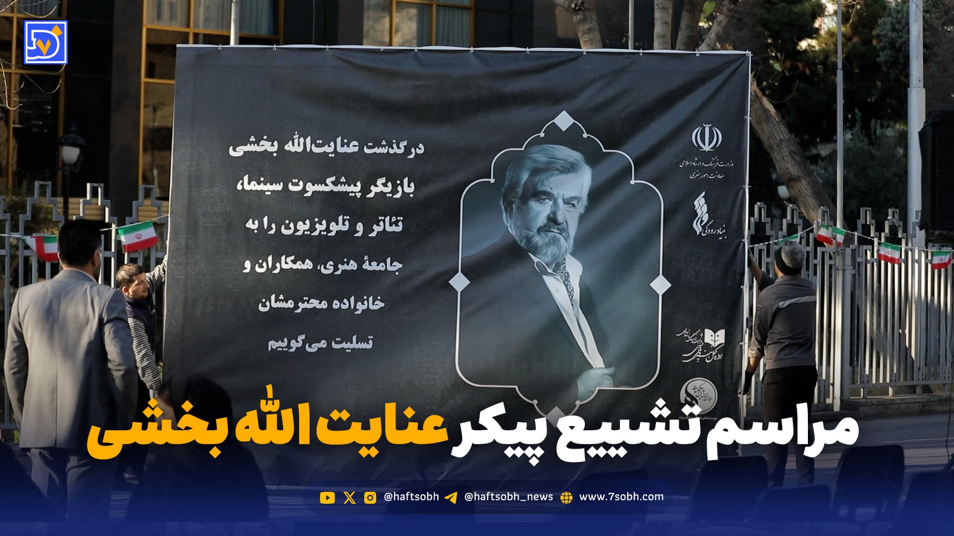 مراسم تشییع پیکر "عنایت الله بخشی"