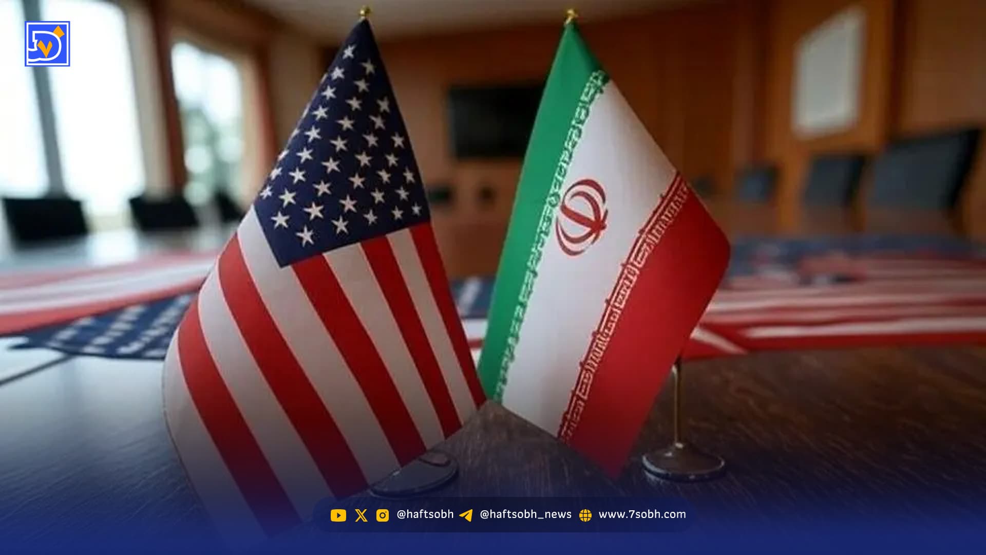 آیا احتمال دارد دور جدید مذاکرات ایران و آمریکا به نتیجه برسد؟