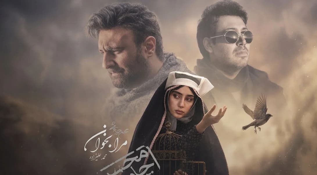 دانلود آهنگ محسن چاوشی و محمد علیزاده مرا بخوان