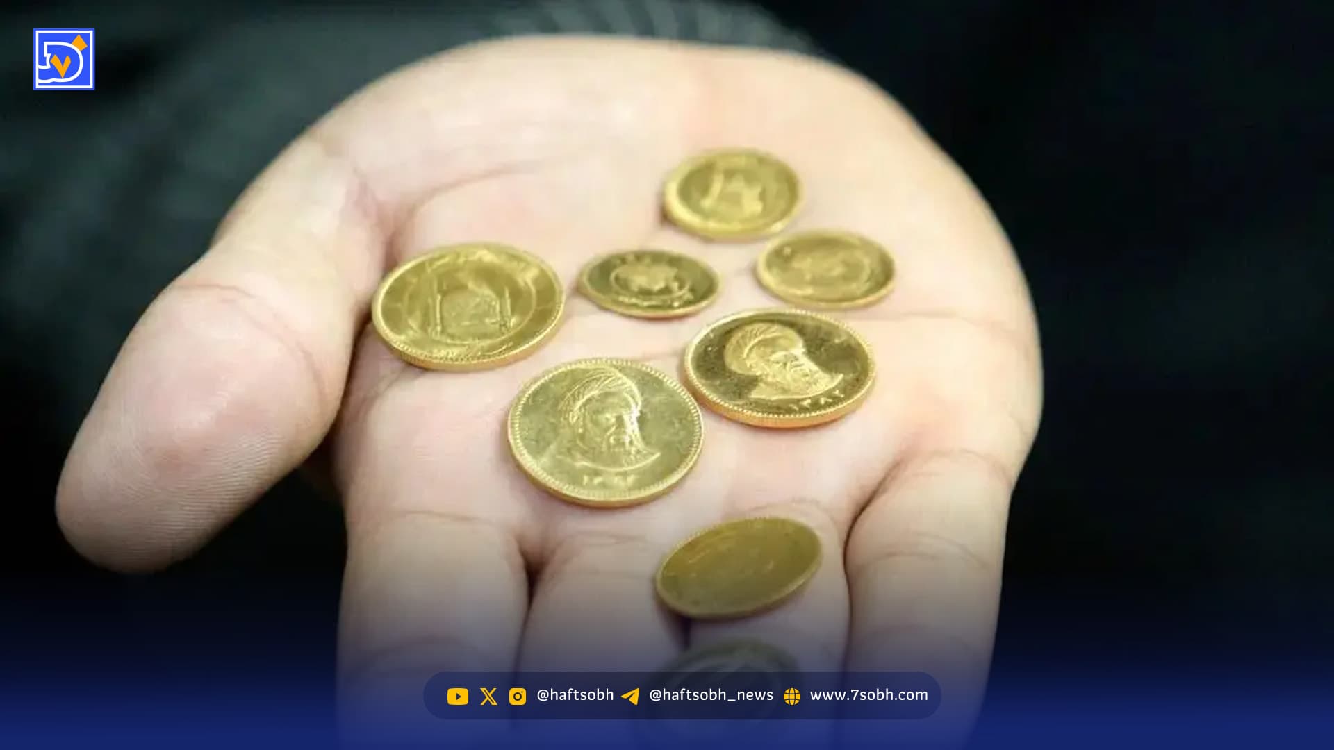 کشف چند میلیارد سکه طلا در راه‌آهن مشهد