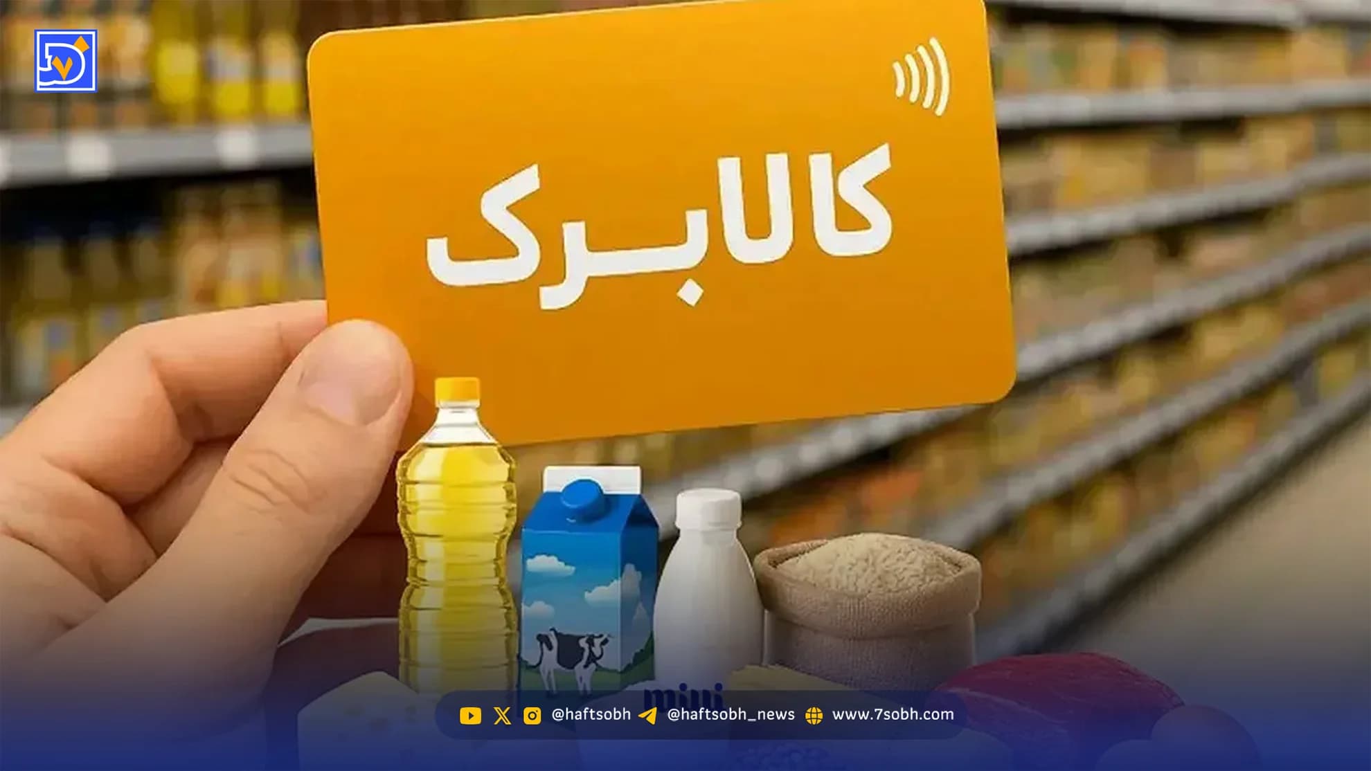 زمان شارژ کالابرگ مرداد ۱۴۰۵ اعلام شد