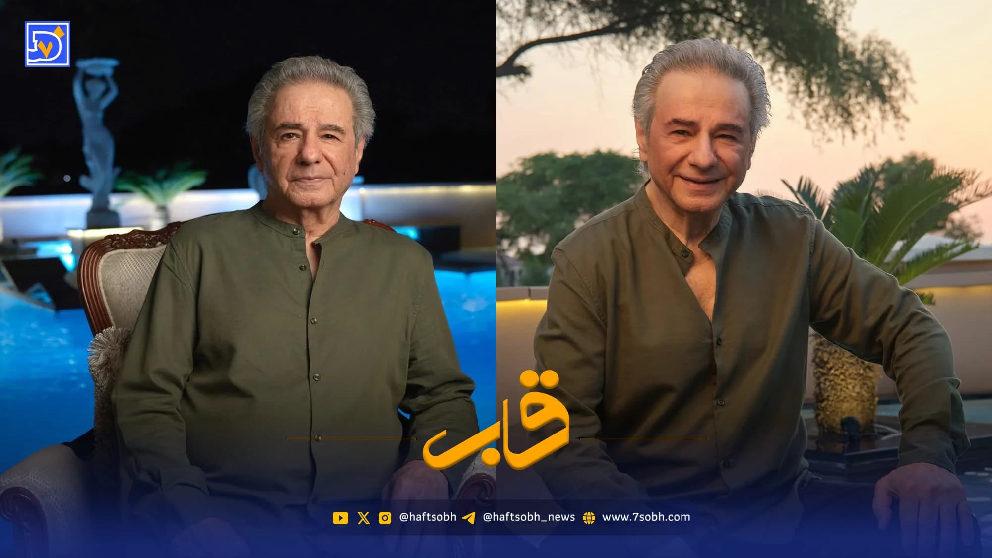 قاب | عارف، سلطان قلب‌ها؛ تصویری از ۵۸ سال پیش