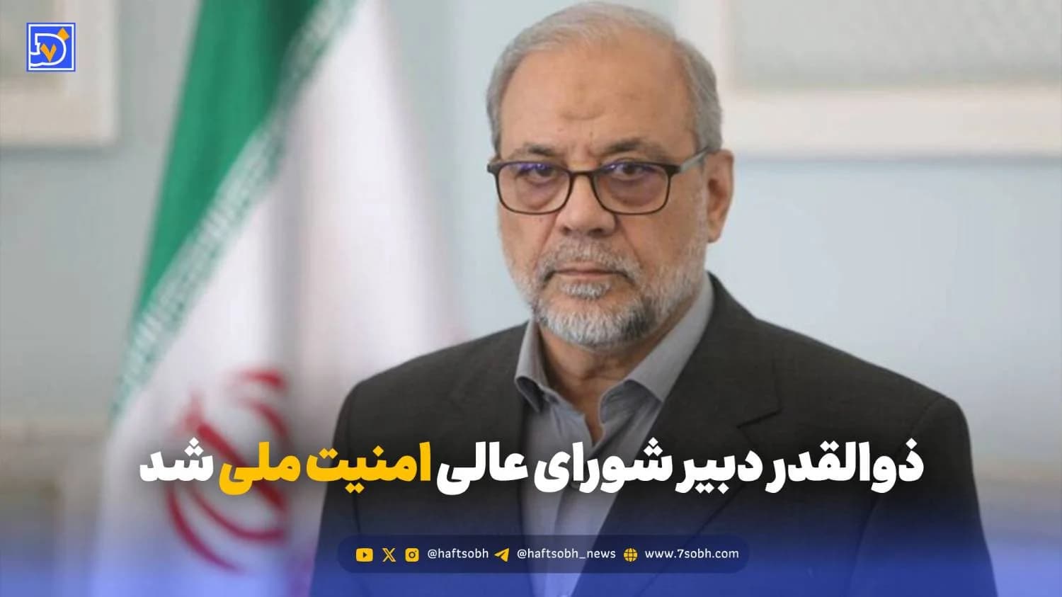 محمد باقر ذوالقدر به عنوان دبیر شورای عالی امنیت ملی منصوب شد