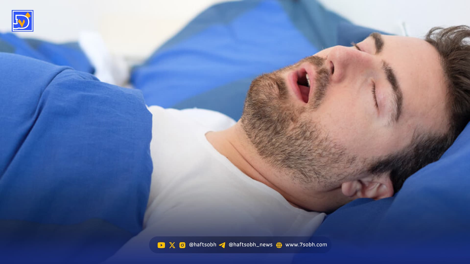 چگونه می‌توان خروپف را متوقف کرد؟