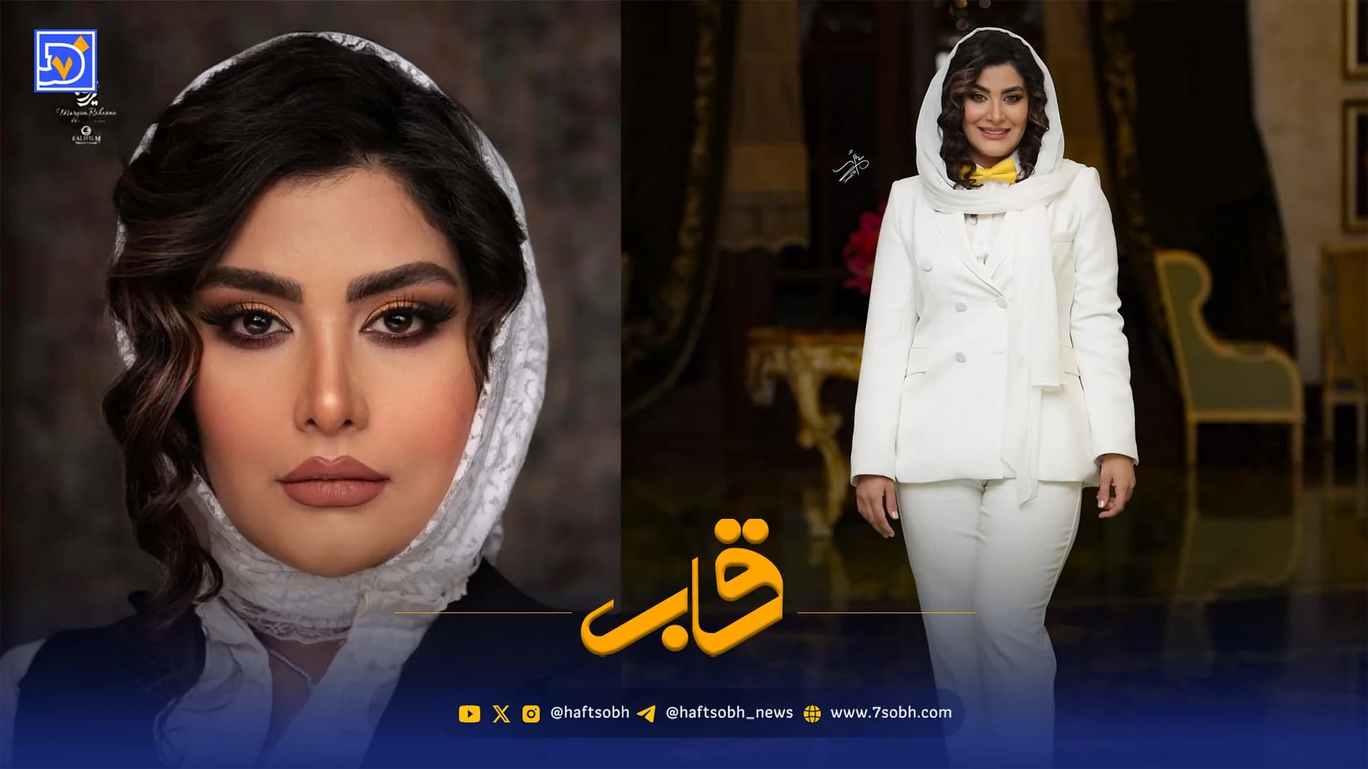 قاب | حضور بهار قاسمی در اکران خصوصی فیلم «ماه پنهان»