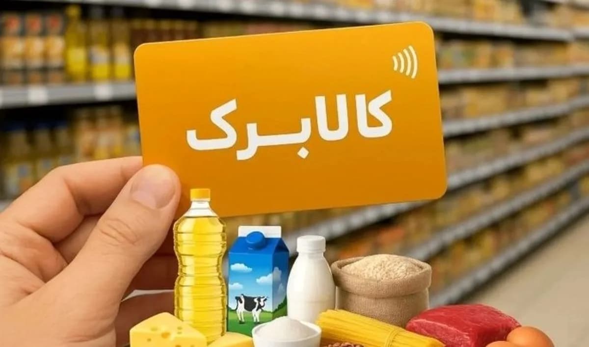 خبر مهم درباره افزایش مبلغ کالابرگ/ این افراد مشمول افزایش اعتبار کالابرگ نمی‌شوند