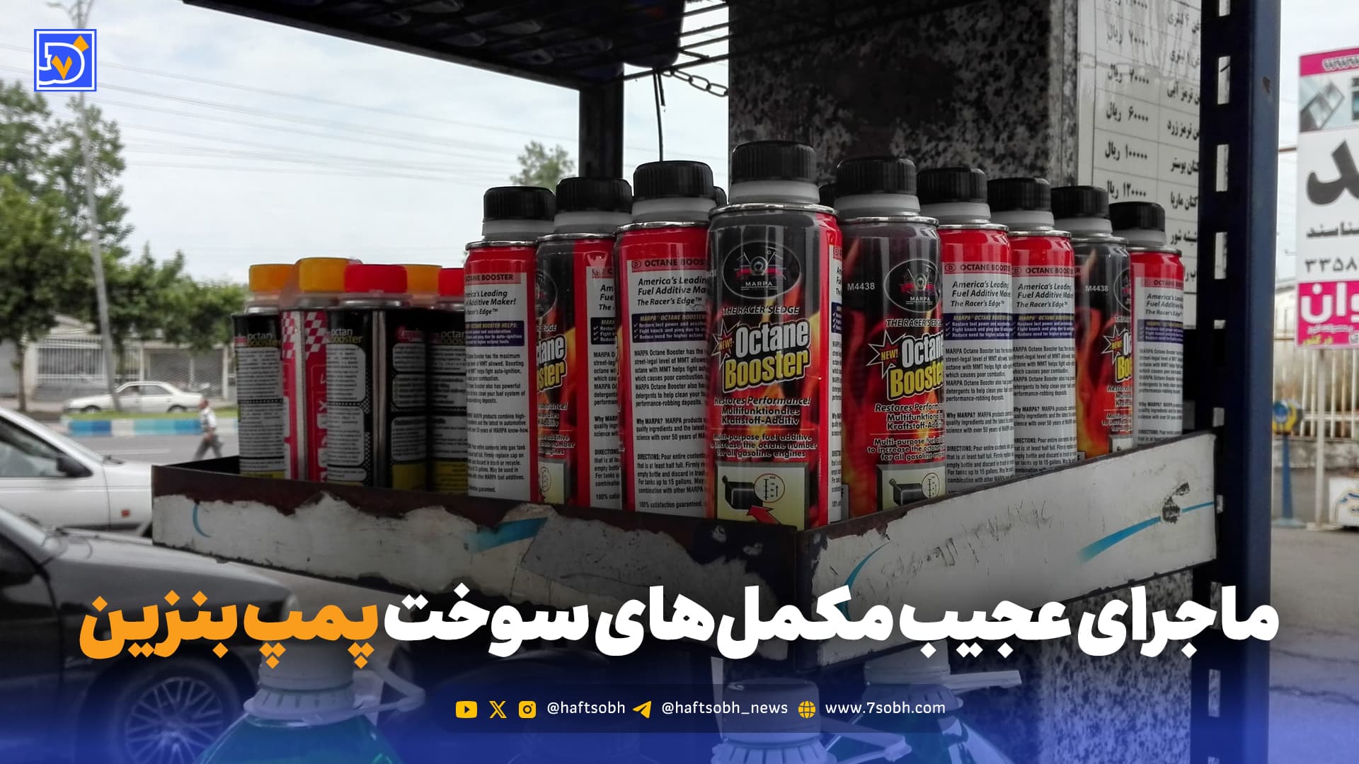 مافیای مکمل بنزین؛ از انتخاب اختیاری تا فروش اجباری!