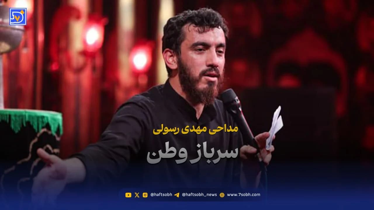 مداحی مهدی رسولی " سرباز وطنم "