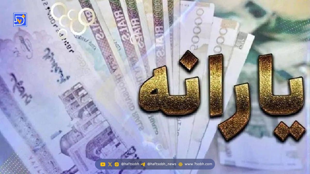 حذف یارانه ادامه دارد؛ چه کسانی آذرماه یارانه نمی‌گیرند؟