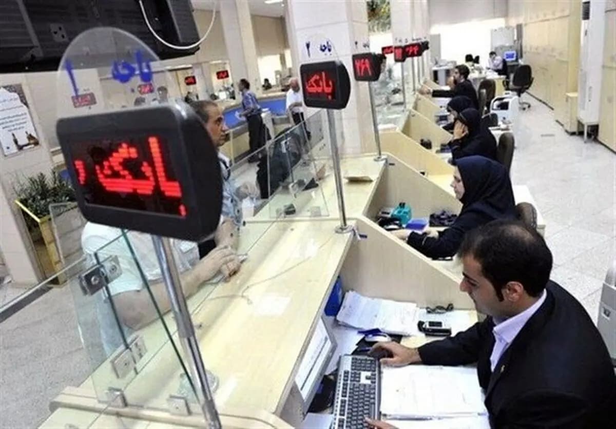 نحوه فعالیت بانک‌ها در روزهای ۱۳، ۱۴ و ۱۵ تیر