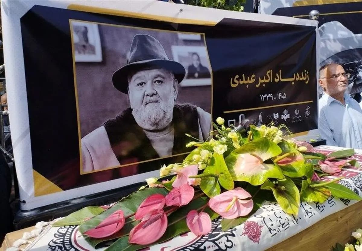 اعلام زمان برگزاری مراسم یادبود اکبر عبدی
