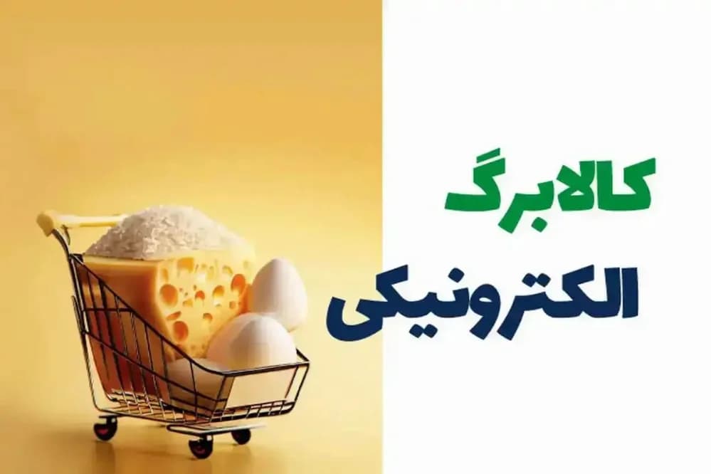آخرین خبر از افزایش مبلغ کالابرگ / همه چیز نهایی شد + مبلغ جدید