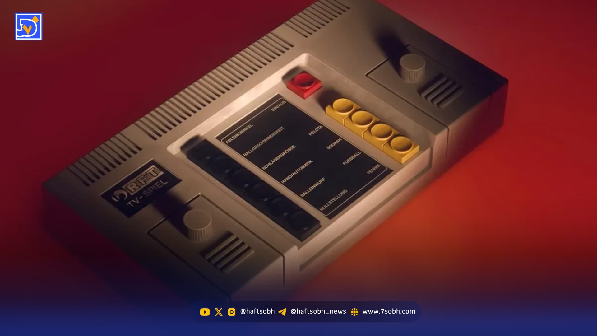 کنسول بازی فراموش‌شده آلمان شرقی؛ دستگاهی کمیاب از دوران جنگ سرد