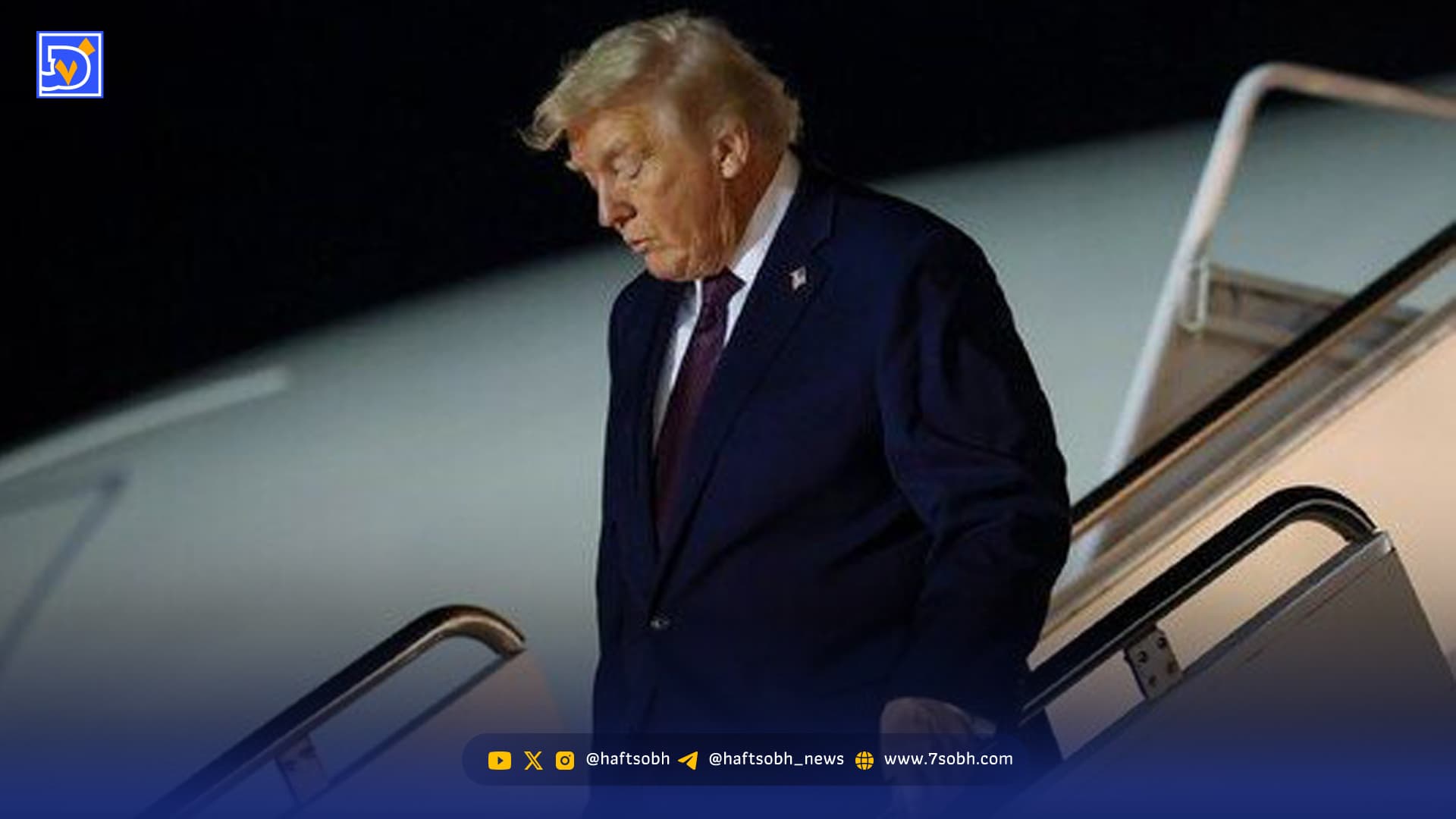 ترامپ مشکوک است؛ از ضربات عجیب به پا تا پایین آمدن محتاطانه از پله‌ها