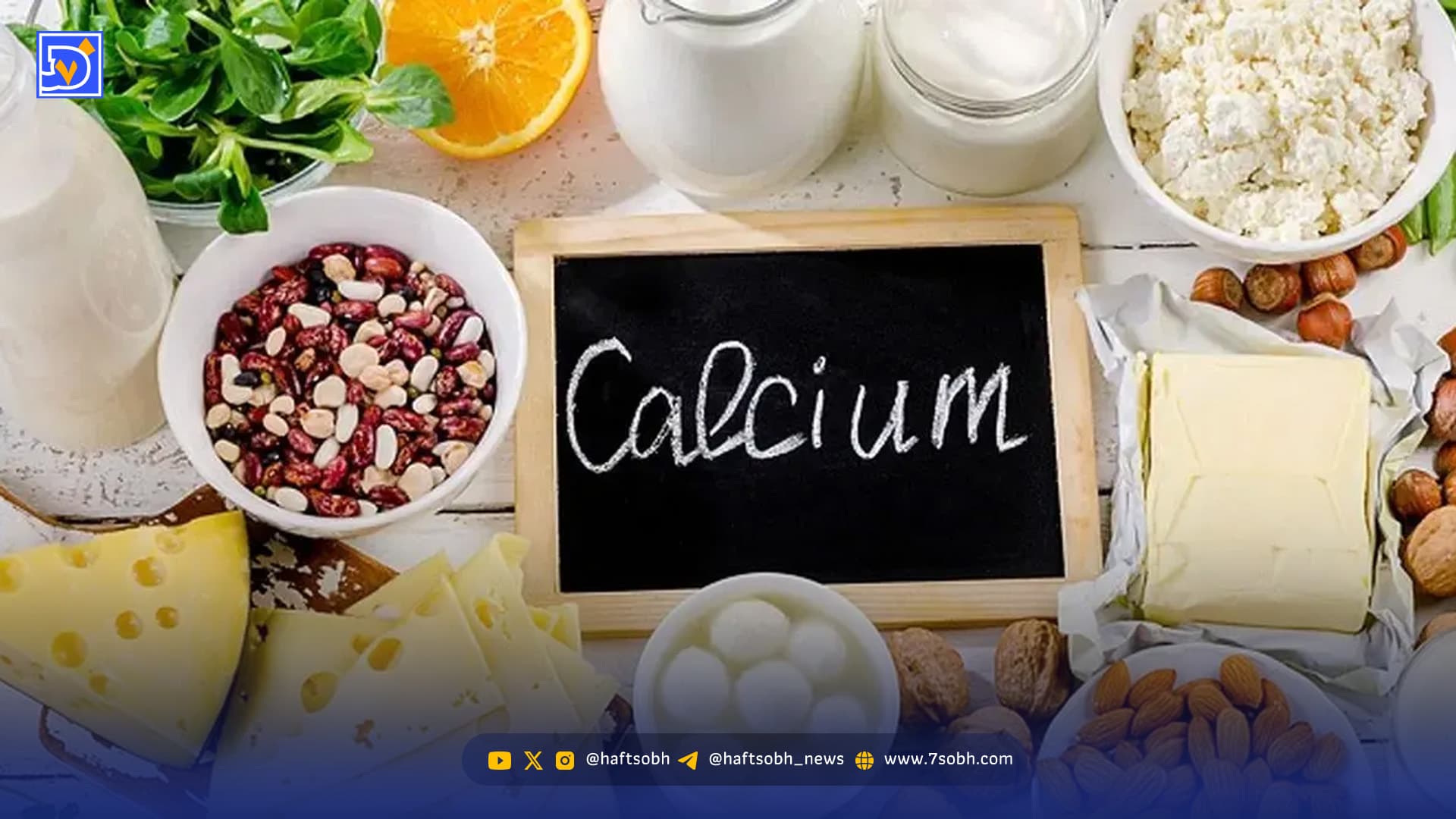 آیا در سنین بالا باید مکمل کلسیم و ویتامین دی مصرف کرد؟